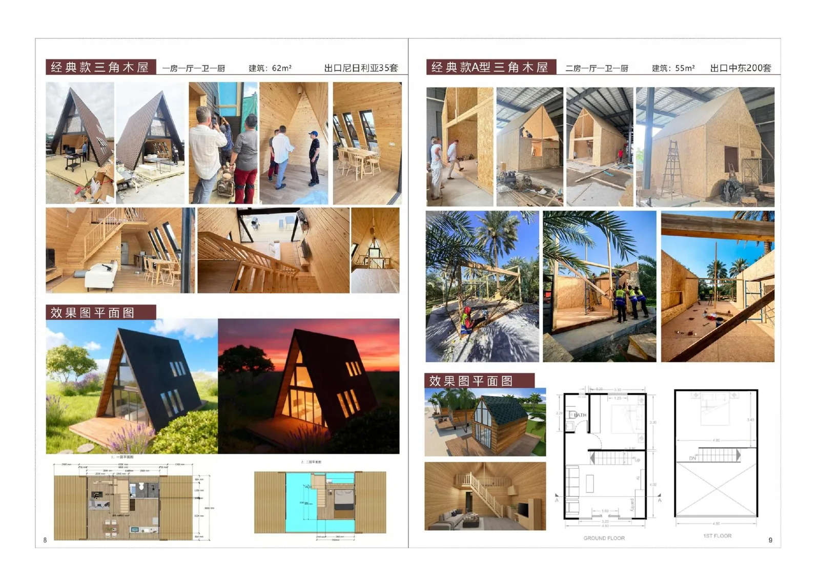 62m² and 55m² A-frame references